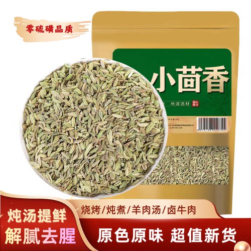 小茴香香料烧烤炖肉散装家用调味