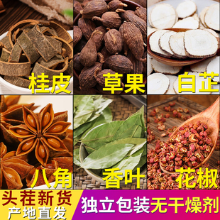 八角桂皮香叶组合花椒大料炖肉散装白芷草果天然香料调料大全