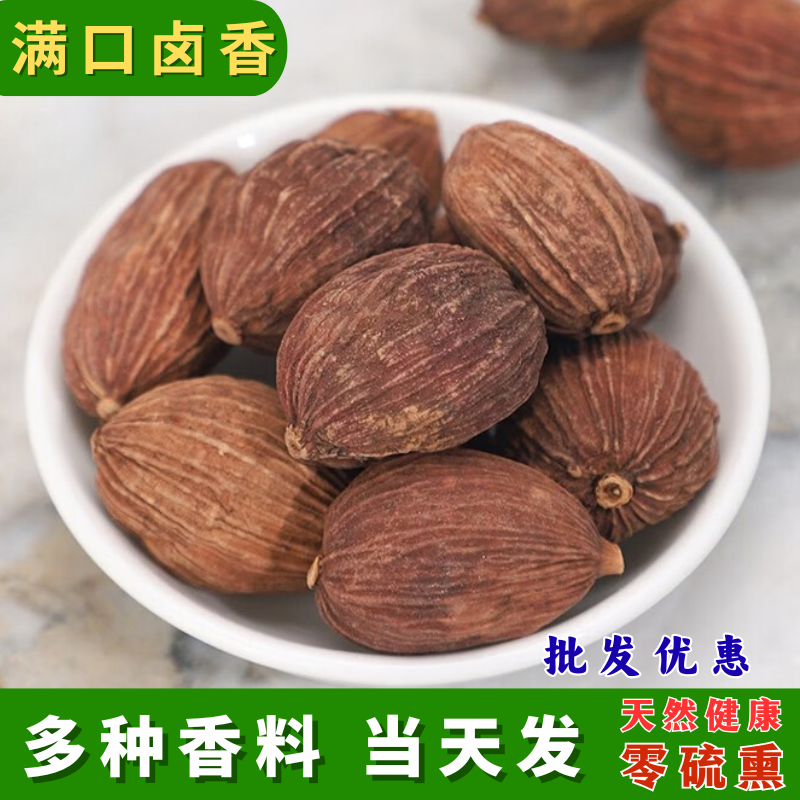 草果香料干货卤料白芷炖肉调料煲汤火锅卤肉提味去腥增香八角桂皮