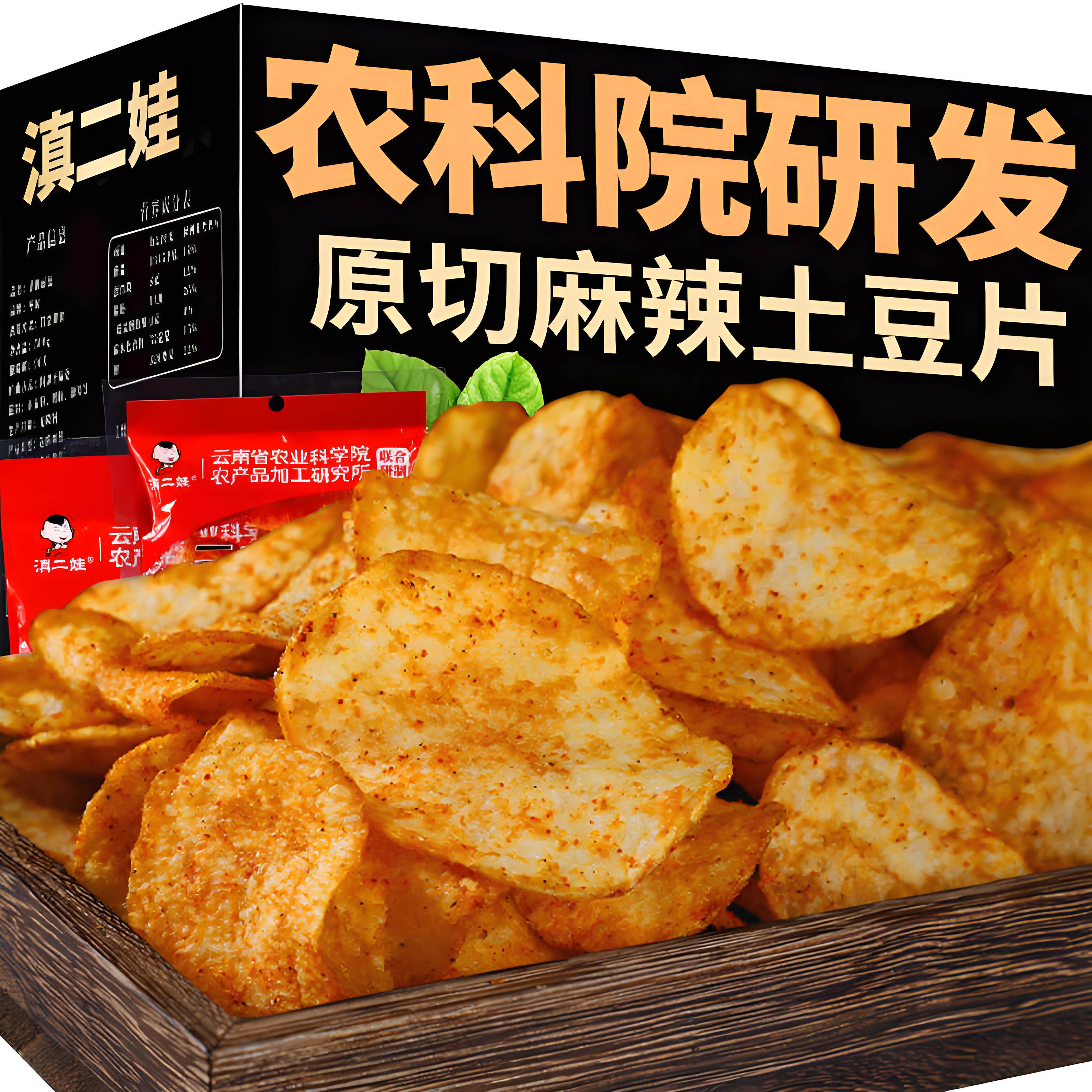 农科院麻辣土豆片云南特产洋芋丝晚上解馋休息零食小吃薯片