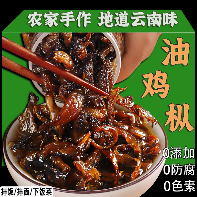 鸡枞菌小吃零食拌饭酱下饭菜