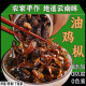 云南特产油鸡枞菌300g云南特产油鸡枞菌即食小吃零食拌饭酱下饭菜