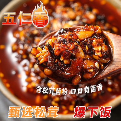 松茸酱香五仁酱拌饭拌面花生瓜仁