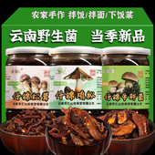 鸡枞松茸牛肝云南特产小吃油鸡枞菌松茸菌牛肝菌即食菌拌面下饭菜