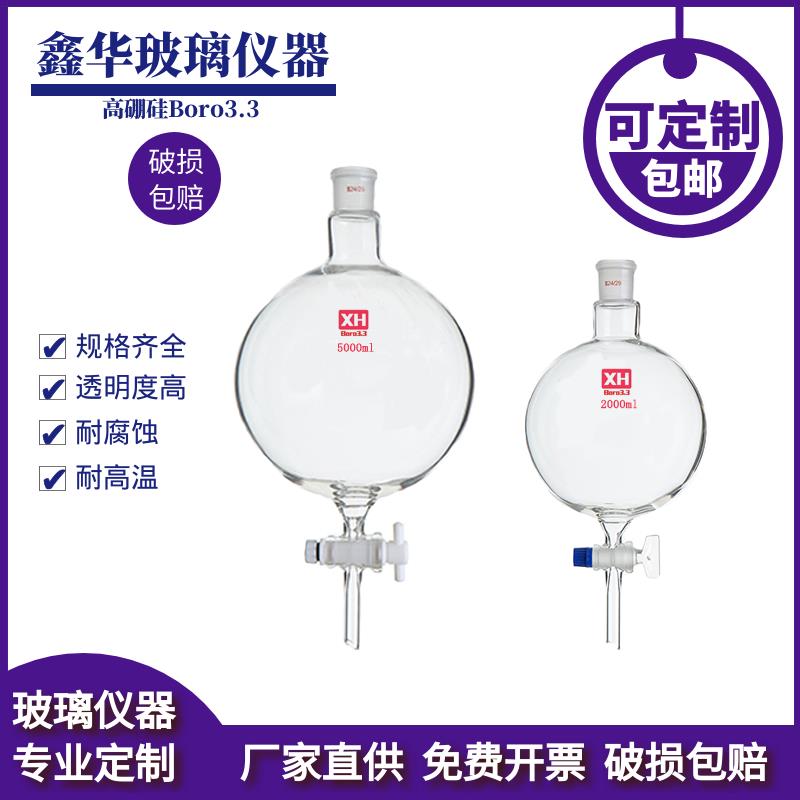 球形分液漏斗1000/2000/3000/5000/10000ml四氟活塞 玻璃球型漏斗