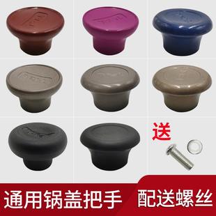 锅盖配件炒锅汤锅家用防烫锅盖顶帽 法国特福锅盖把手顶帽通用款