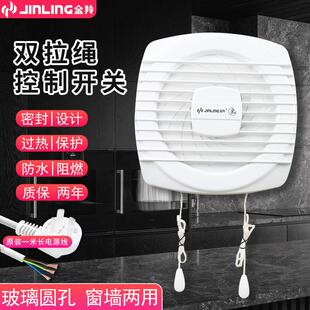 金羚排气扇6寸窗式换气扇卫生间圆孔排风扇双拉绳浴室密封静音扇