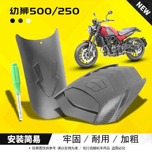 适用于贝纳利幼狮500改装挡泥板幼师250摩托车前后泥瓦延加长配件