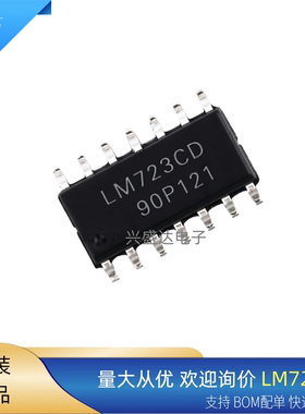 集成电路 LM723CD 芯片 贴片SOP-14封装 723CD 电源稳压器 IC芯片