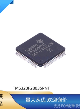原装TMS320F28035PNT集成电路IC芯片微控制器LQFP-80 C2000 C28x