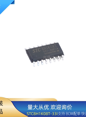 STC8H1K08T-33I-SOP16贴片IC芯片高速8051内核(1T)微处理器单片机