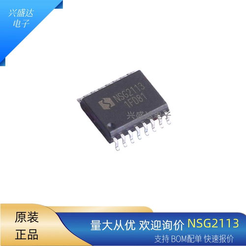 NSG2113驱动IC原装正品SOIC-16