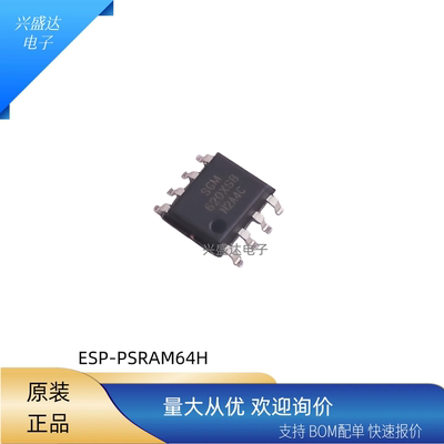 ESP-PSRAM64HSOP8伪静态随机IC