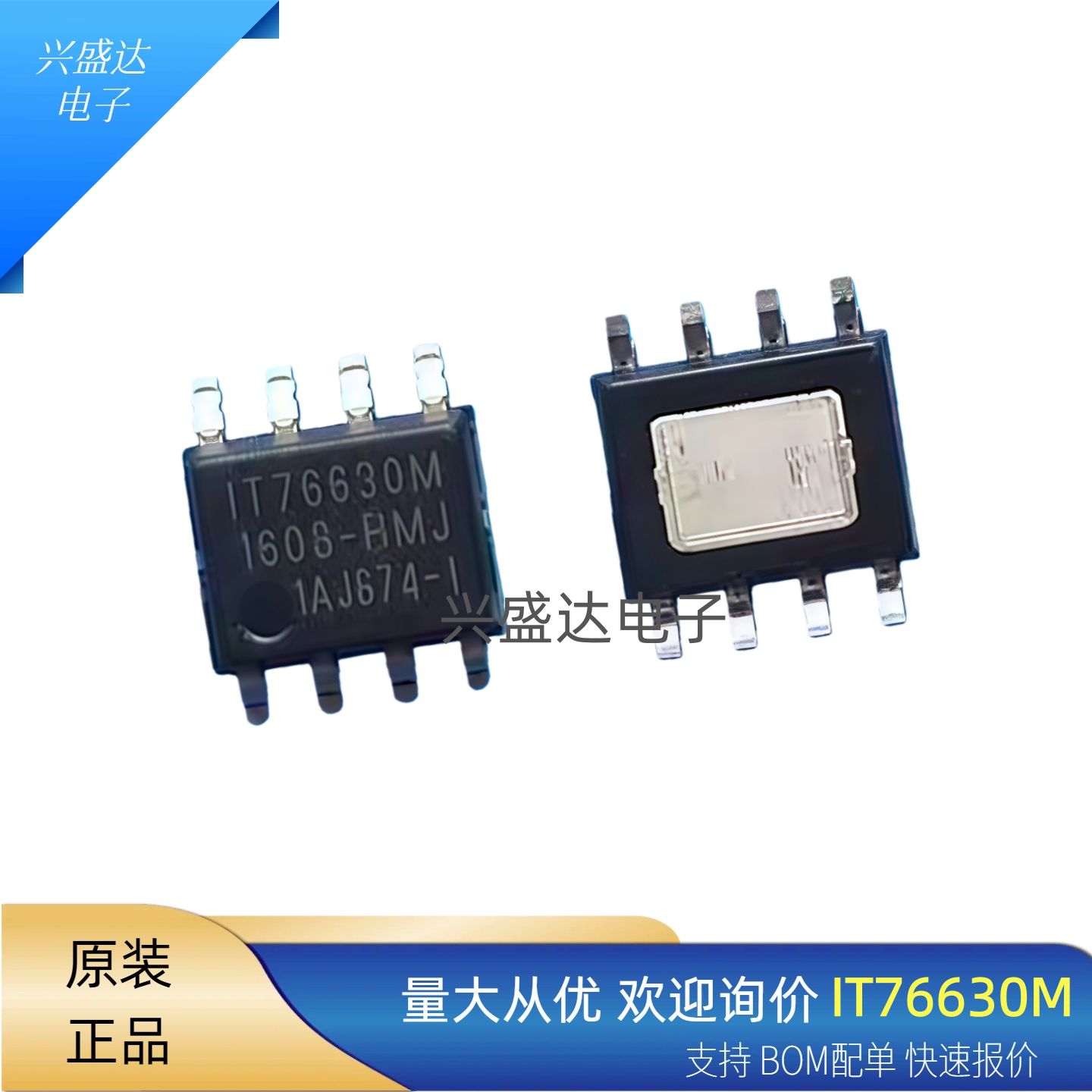 IT76630M集成电路芯片贴片