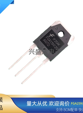 原装正品FGA25N120ANTD三极管IGBT功率管15N120H25R1203/H20R1203