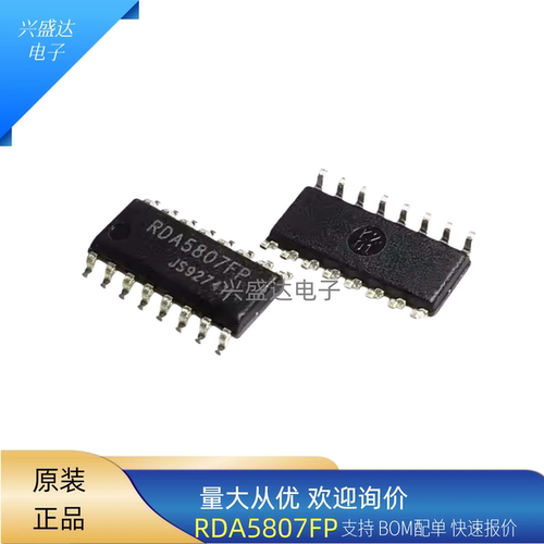 RDA5807FPFM立体声收音ICSOP
