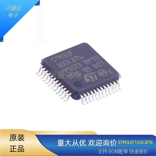 原装STM32F103C8T6MCU芯片