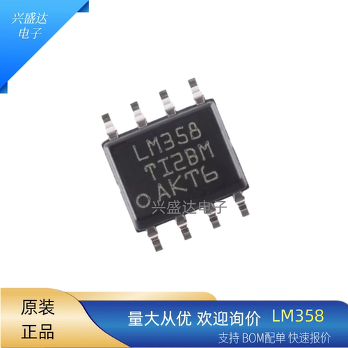 LM358DR双通道运算放大器/IC芯片