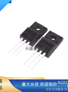 现货供应芯2SA2222 2SC6144直插三极管打印机主板对管TO-220F封装