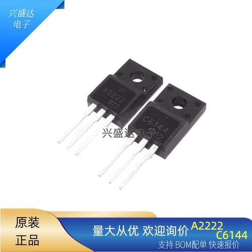2SA22222SC6144直插三极管