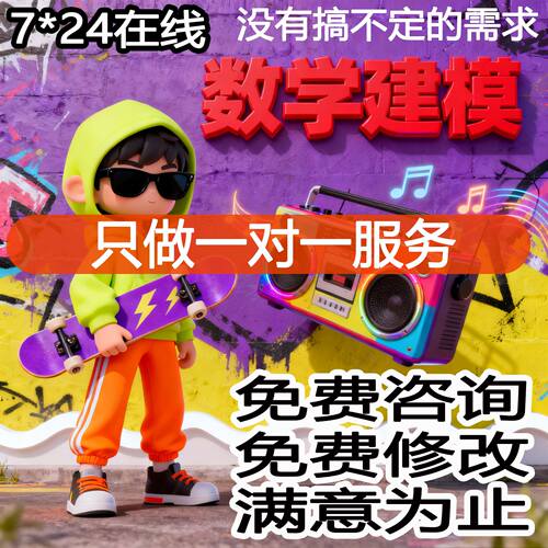 数学建模学长python代码编写机器学习遗传算法路径规划matlab竞赛