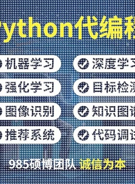 Python编程图像处理深度学习机器学习自然语言AI算法web网站开发