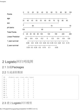 列线图Nomogram/COX/Logistic回归/R语言代码/咨询辅导分析代做
