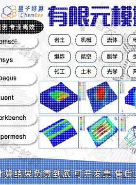 有限元彷真代做 ansys fluent comsol cfd edem adams彷真分析