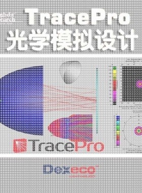 光学设计tracepro模拟服务
