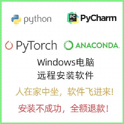 Python/PyCharm/ANACONDA/Pytorch深度学习软件远程指导安装