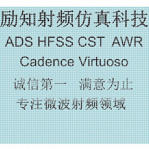 代做ADS/AWR/HFSS/CST/Virtuoso仿真,射频电路设计,天线设计
