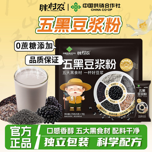 胖村农五黑豆浆粉营养早餐