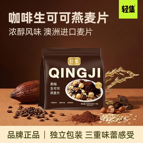 轻集咖啡生可可燕麦片