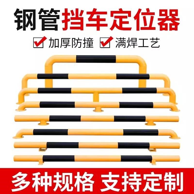 钢管车轮挡车器 U型停车位限位器栏杆防撞挡车条倒车挡块轮档车杆