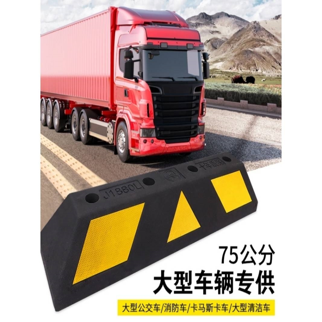 挡车器橡塑车轮定位器橡胶止退器车库地挡停车位限位器阻车器挡轮