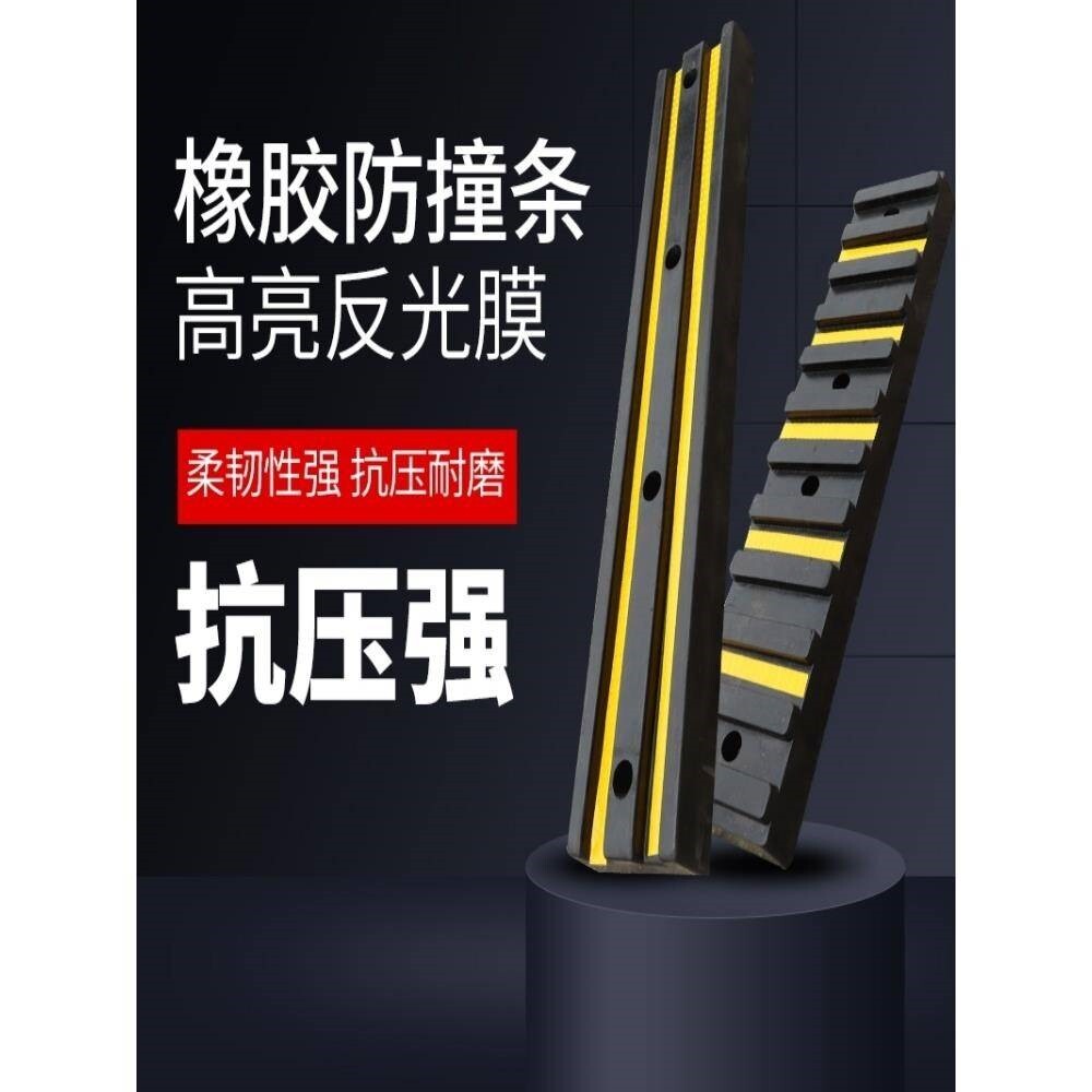 橡胶防撞块防撞条加厚仓库物流装货卸货平台保护墙角保护板缓冲带