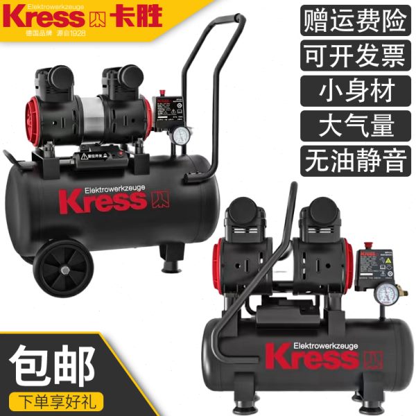 德国卡胜Kress无油静音空压机电动气泵气体压缩机充气泵8升20升24