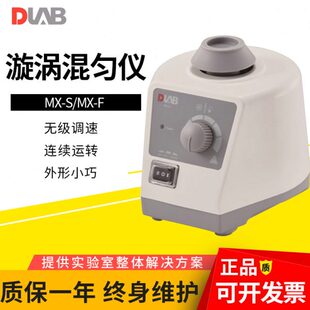 混合器漩涡搅拌振荡 北京大龙实验室MX S可调式 混匀仪MX F固定式