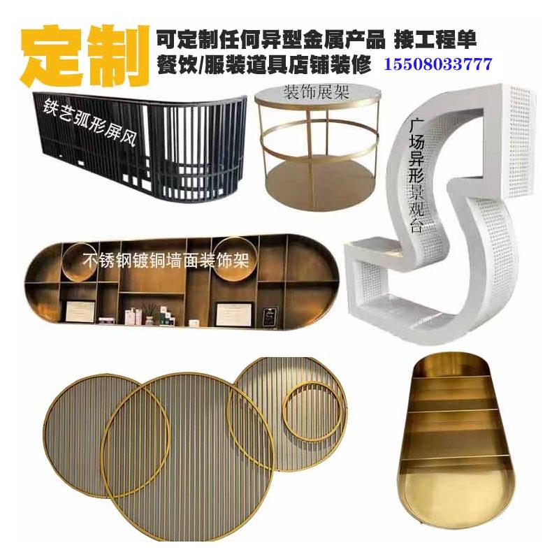 成都异型陈列架定制弧形不锈钢储物柜铁艺柜子造型金属玄关展示架