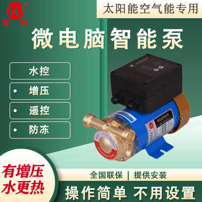 兆威太阳能空气能热水器回水循环增压一体泵智能循环增压泵回水器