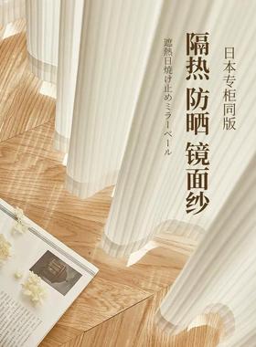 镜面纱窗帘纱帘透光不透人阳台防晒隔热遮阳帘飘窗白纱白色窗纱沙
