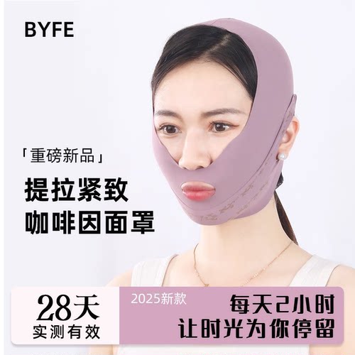V脸神器提拉面罩改善面部大轮廓