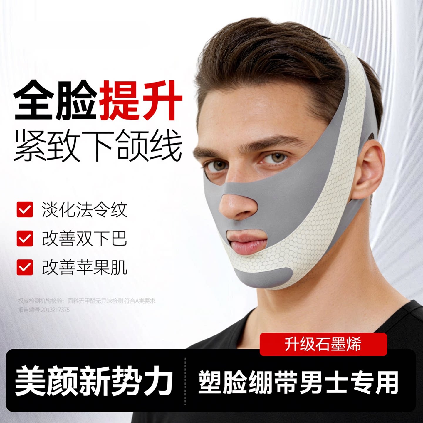 男士瘦脸神器V脸提拉紧致绷带全脸改善法令纹去双下巴塑颜面罩