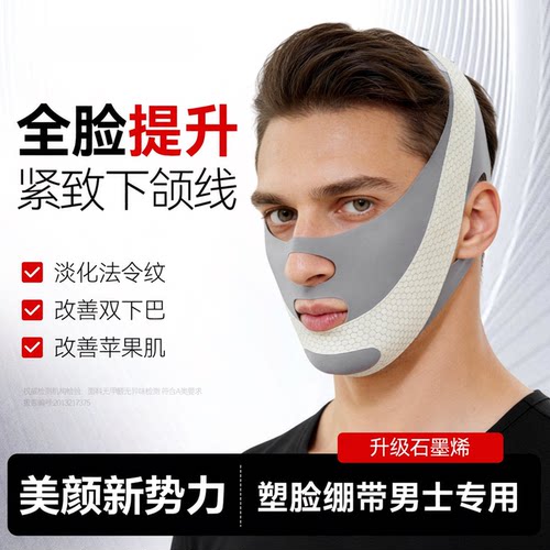 男士V脸提拉紧致瘦脸塑颜面罩