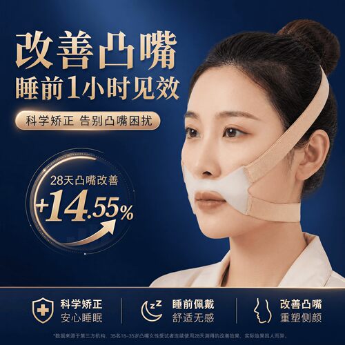 韩国改善凸嘴法令纹V脸睡眠面罩