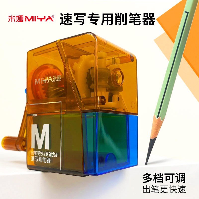 米娅速写削笔器美术生素描转笔刀7档可调节小巧型手摇卷笔器
