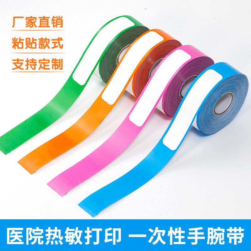 一次性手环热敏纸打印医院陪护信息识别二维码腕带柔软定制手带