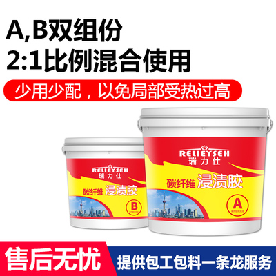 瑞力仕碳纤维浸渍胶房屋桥梁裂缝修补加固粘贴碳纤维布胶贴布胶