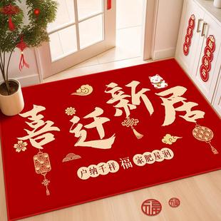 乔迁之喜地垫入户门垫新居入宅红色门口脚垫防滑入户地毯进门家用