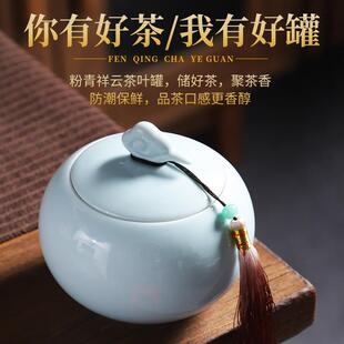 鼎艺汝窑茶叶罐密封罐陶瓷家用茶叶罐子普洱茶叶盒储存罐定制